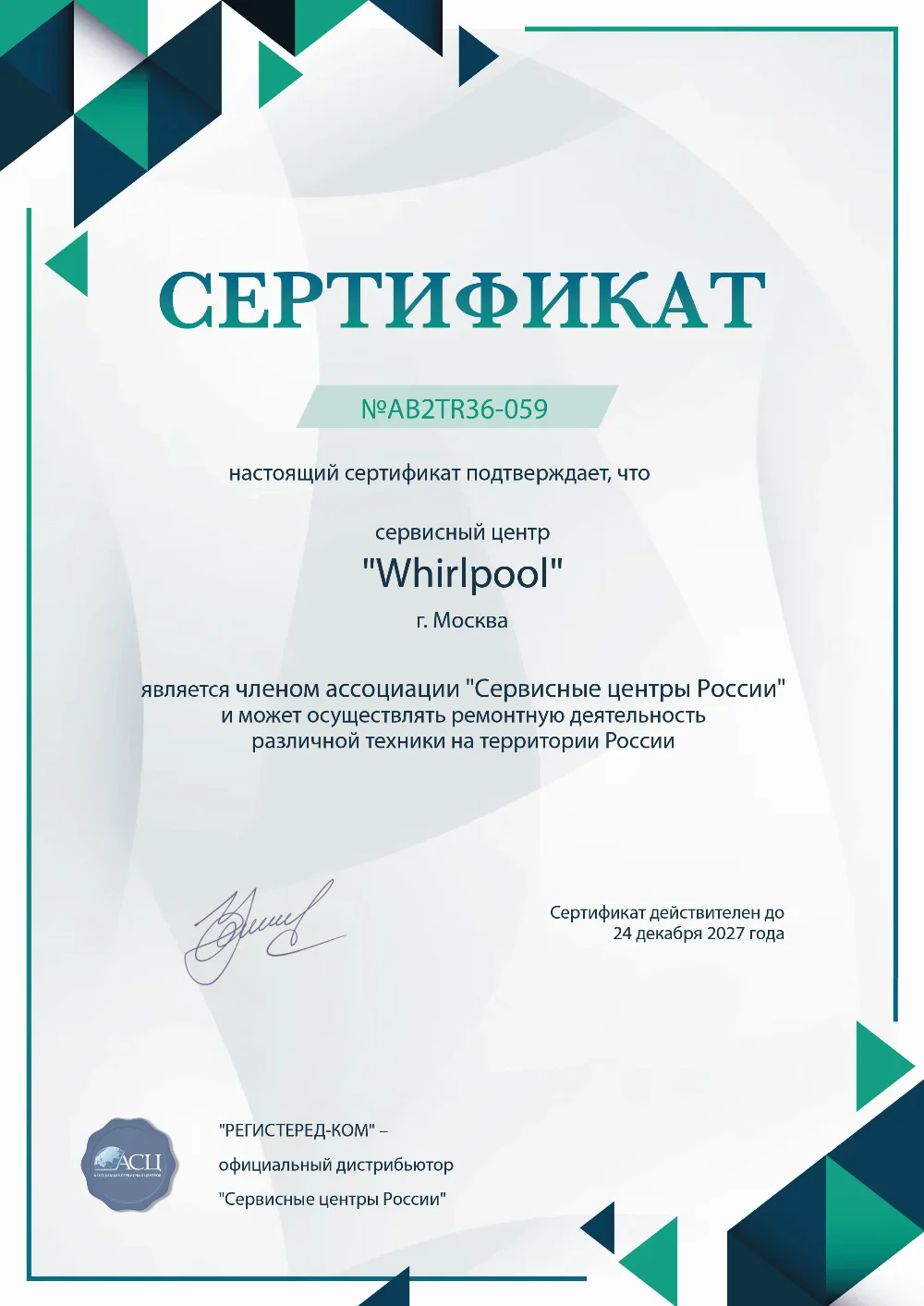 nnv.fix-whirlpool.ru Сертификат квалификации сервисного центра по ремонту техники Whirlpool